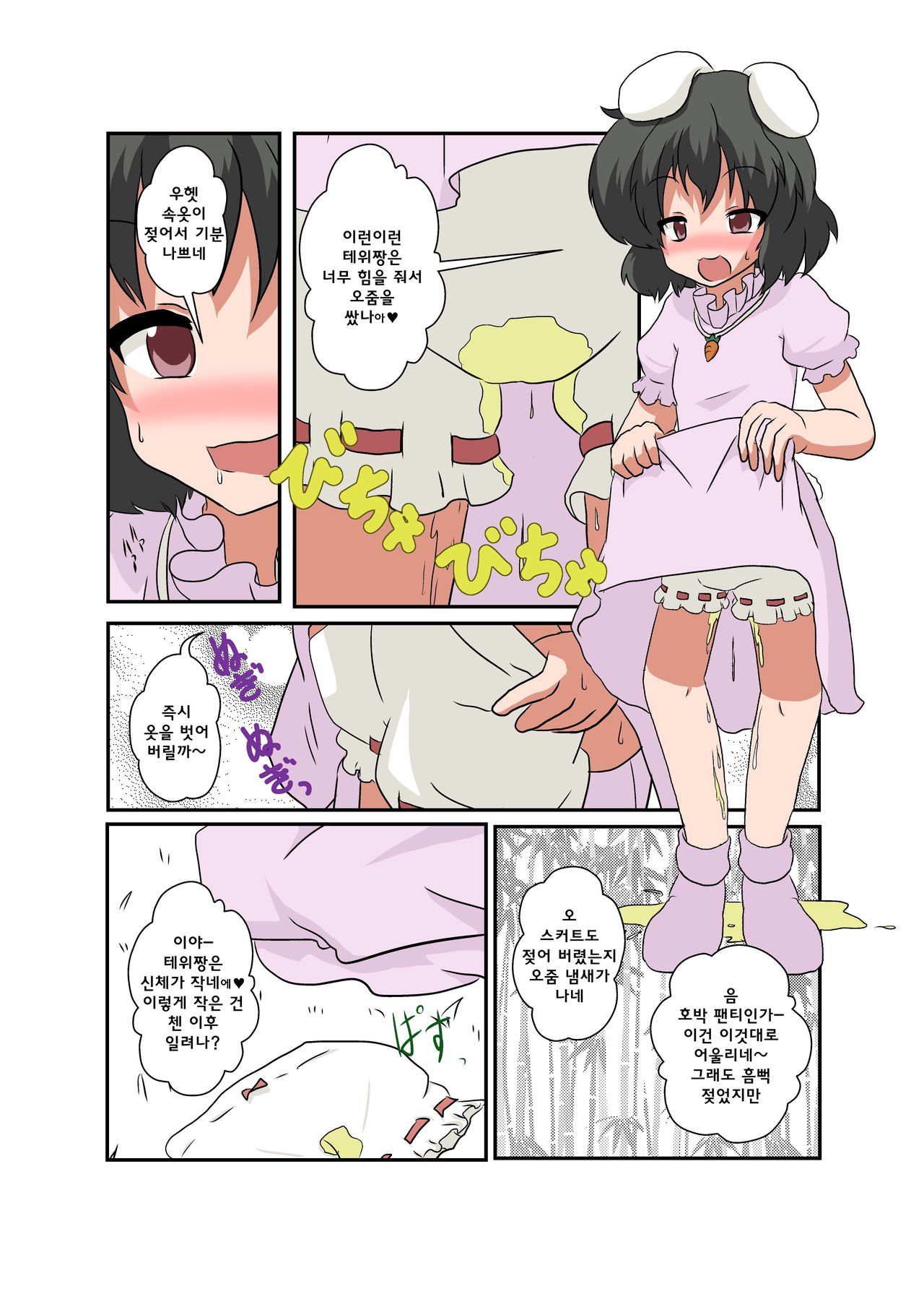 Touhou TS Monogatari ~Tewi Hen~ page 8 full