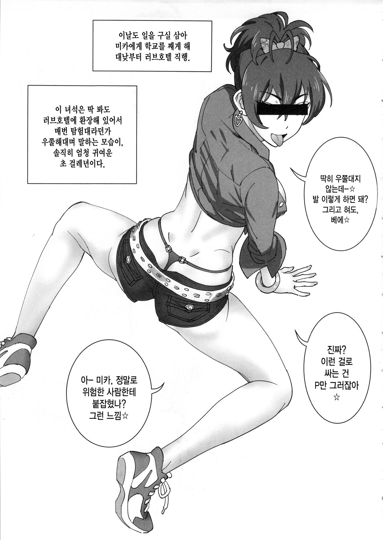 Mika Bukkaketa page 6 full