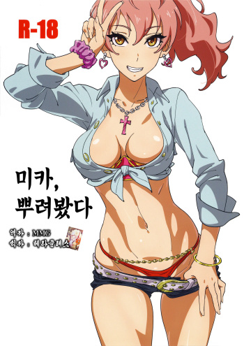 Mika Bukkaketa cover