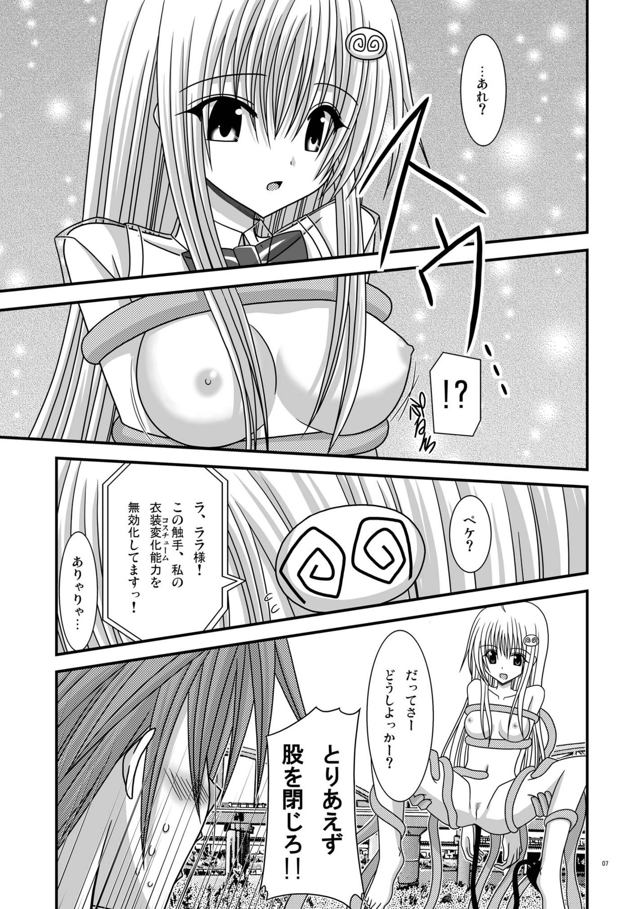 Over the Trouble!! II page 7 full