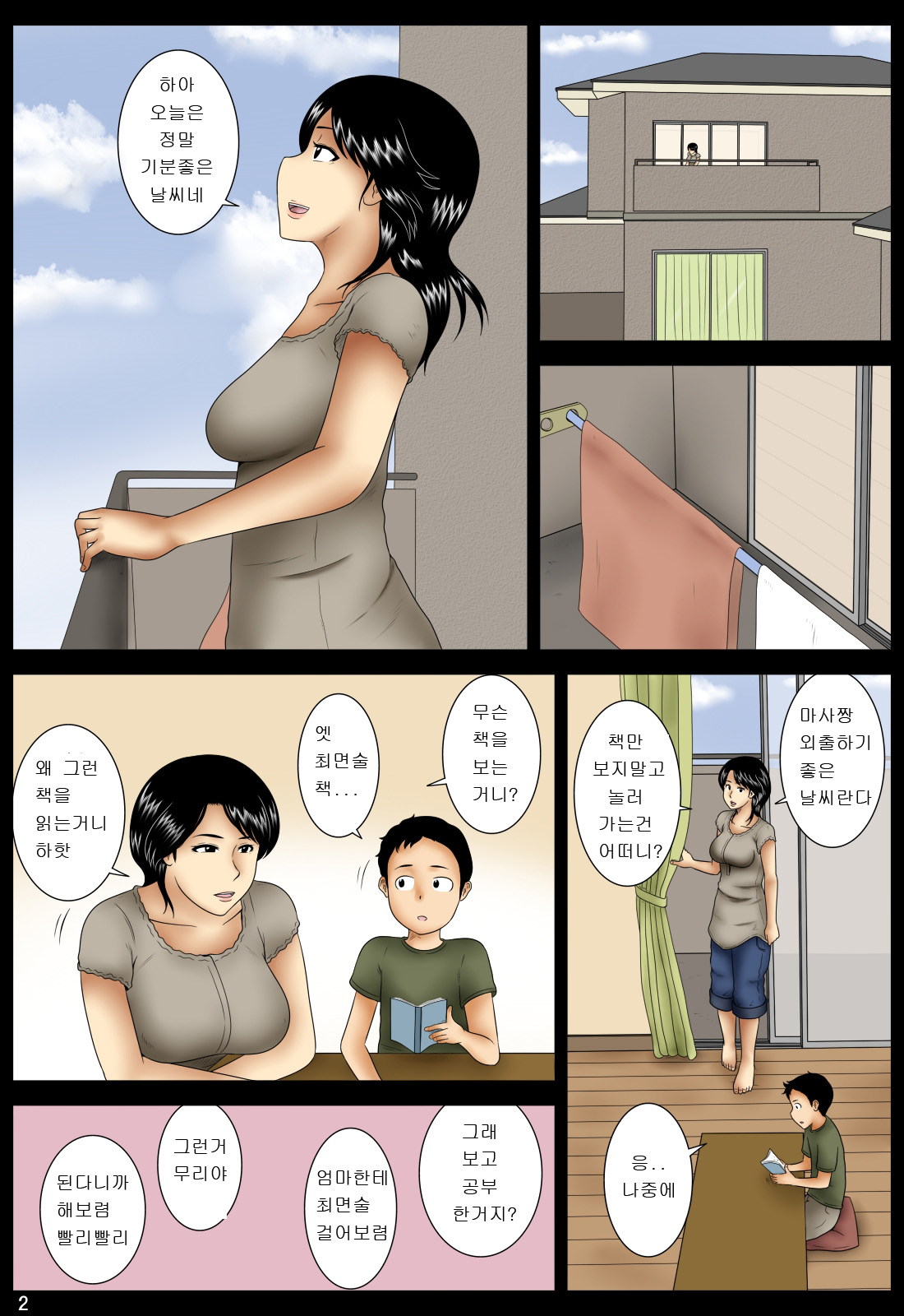 Oshibai page 2 full