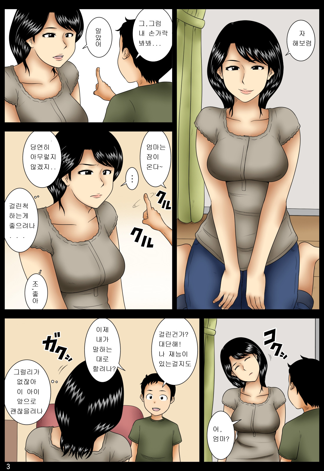 Oshibai page 3 full