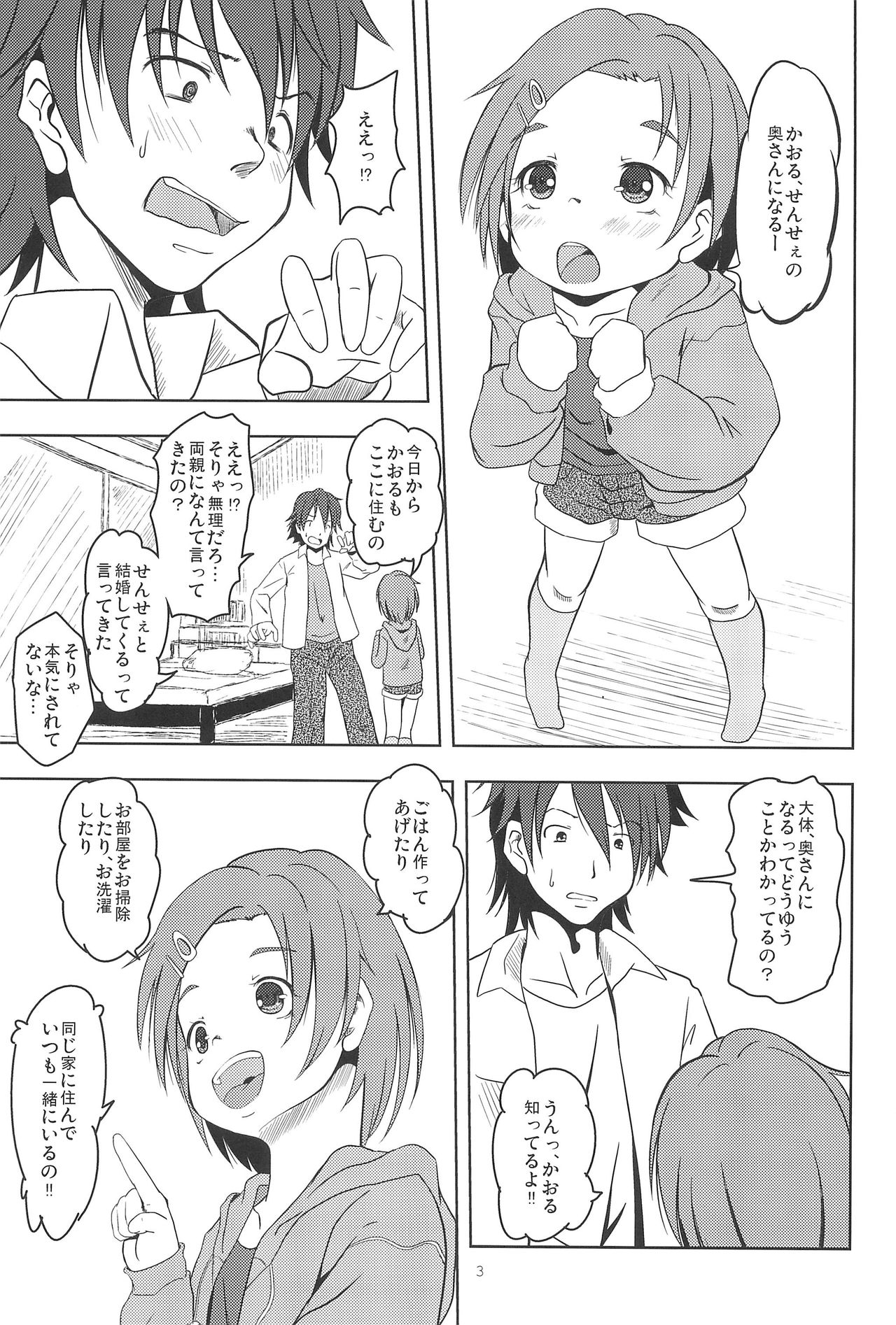 Kaoru to Kozukuri page 5 full