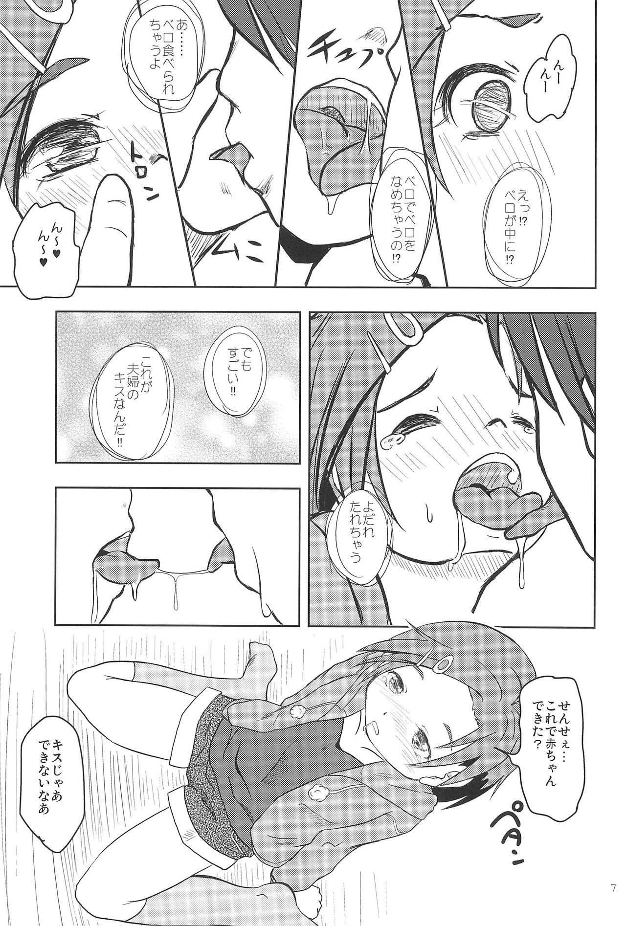 Kaoru to Kozukuri page 9 full