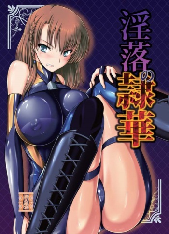 Inraku no Reika cover