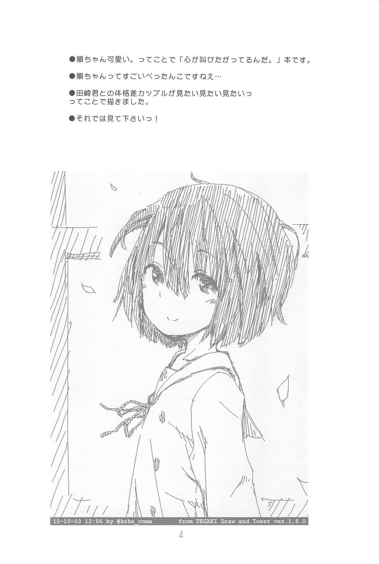 Jun-chan to Oshiro de Sakebikko shitainda. page 5 full