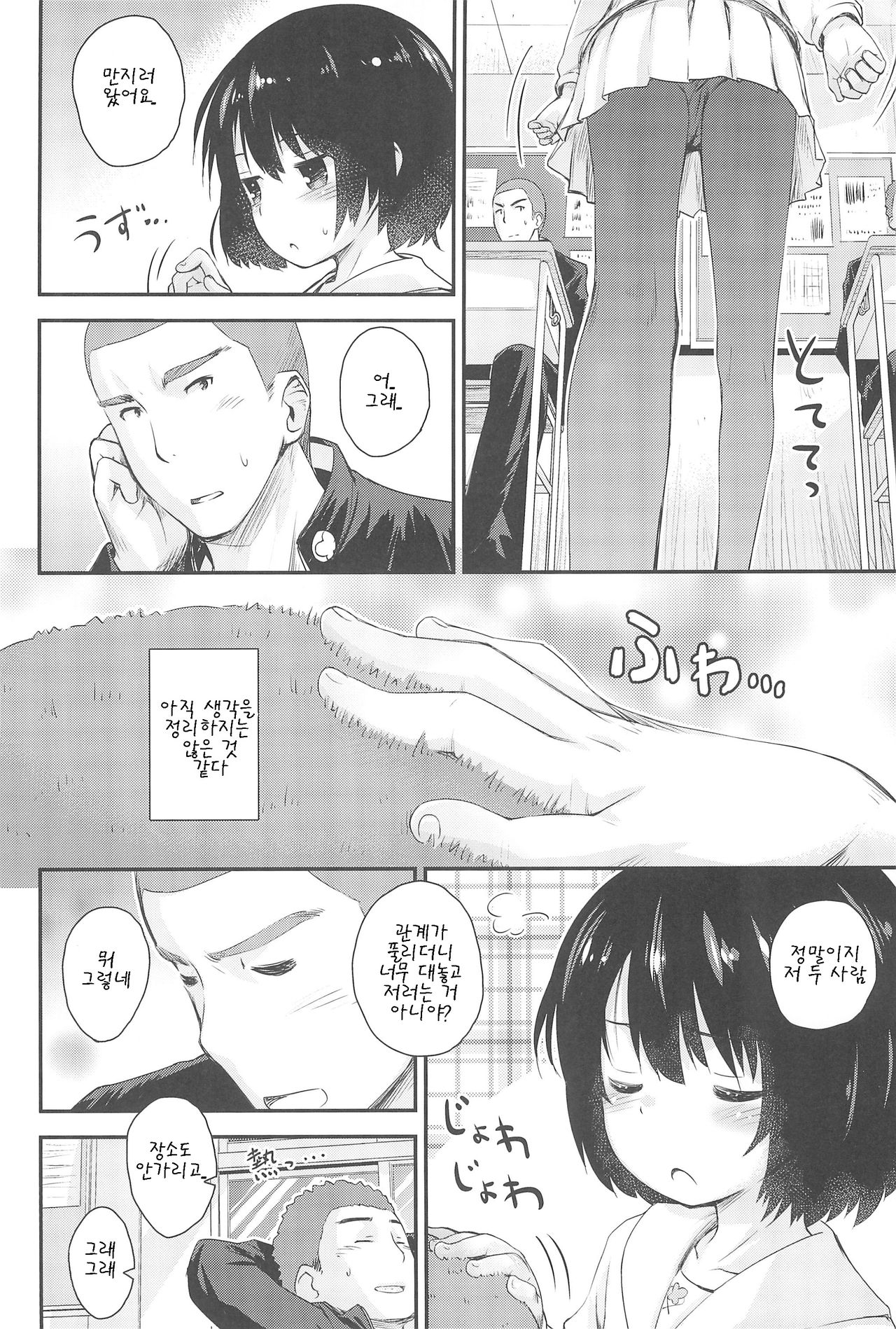 Jun-chan to Oshiro de Sakebikko shitainda. page 7 full