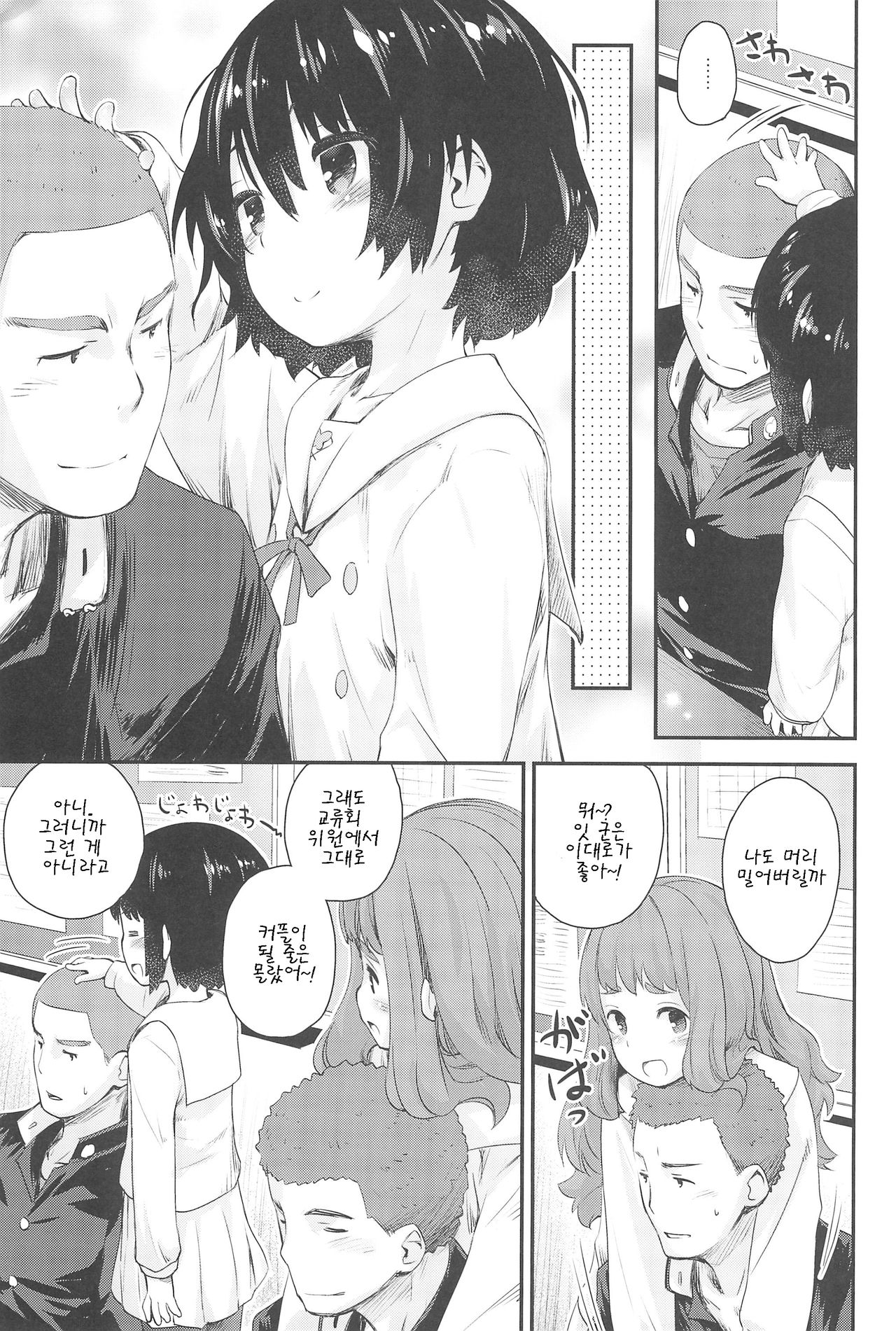 Jun-chan to Oshiro de Sakebikko shitainda. page 8 full