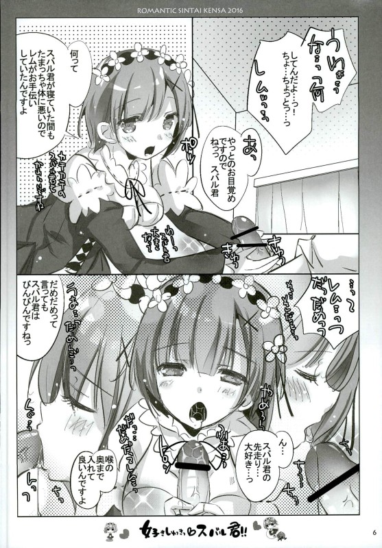 Suki Shuki Subaru-kun!! page 2 full