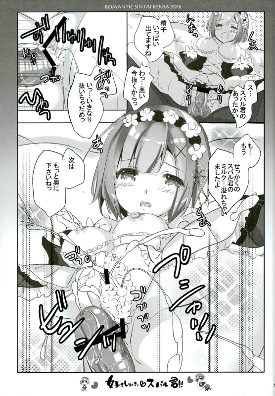 Suki Shuki Subaru-kun!! page 9 full