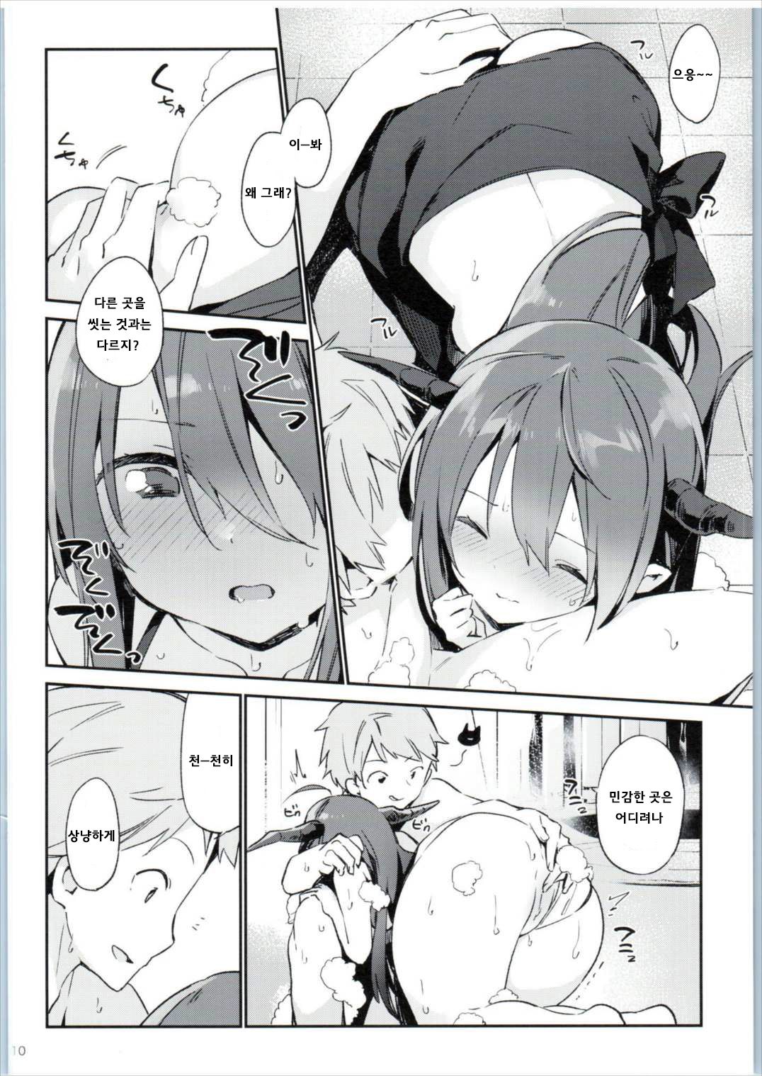 Danua-chan to Ofuro ni Hairou page 10 full