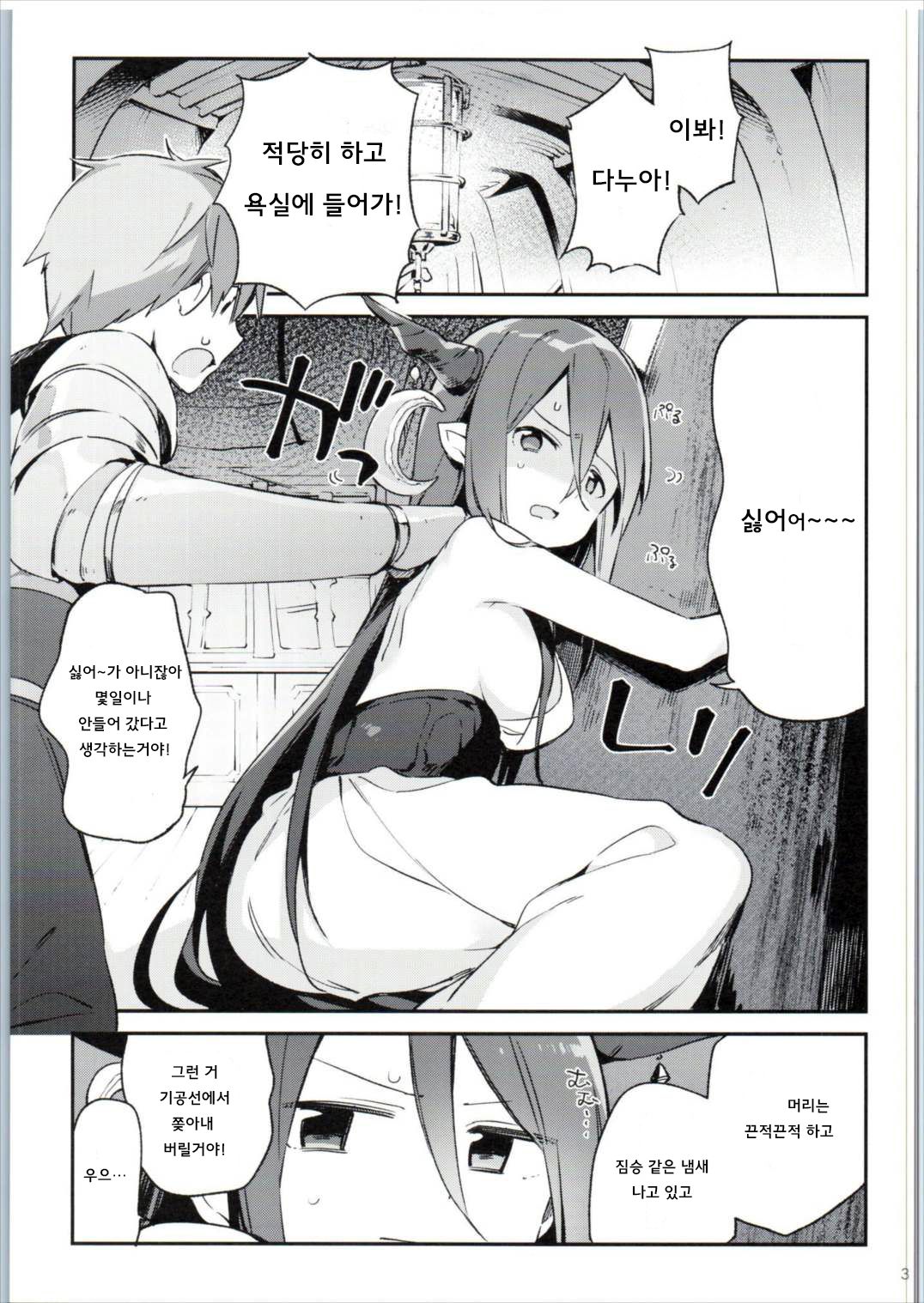 Danua-chan to Ofuro ni Hairou page 3 full