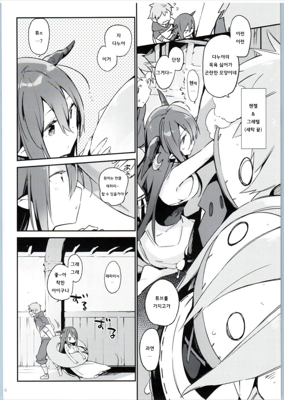 Danua-chan to Ofuro ni Hairou page 4 full