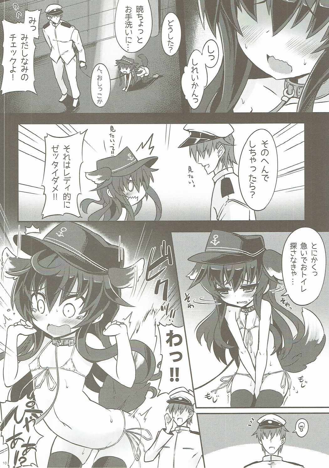 Lady to Naisho no Yoru Sanpo page 9 full