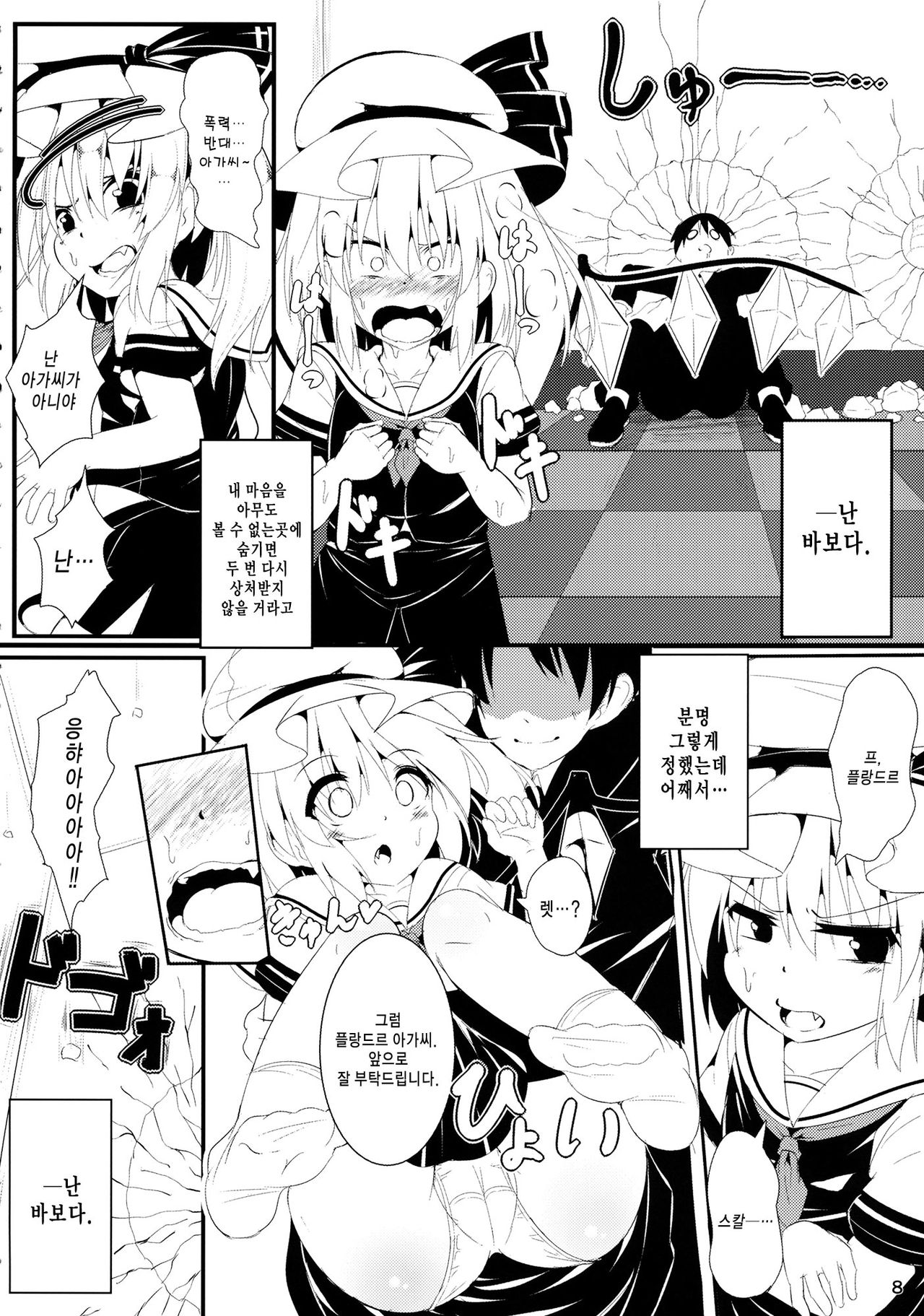 Vampire Silhouette page 7 full