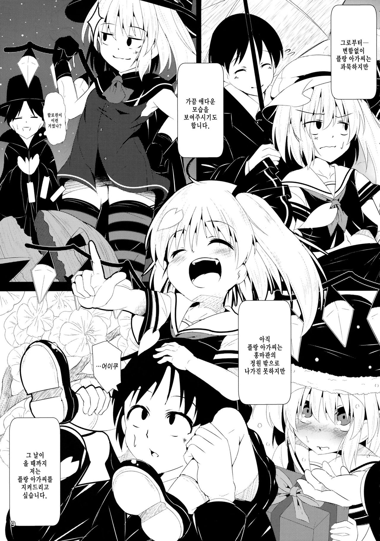 Vampire Silhouette page 8 full