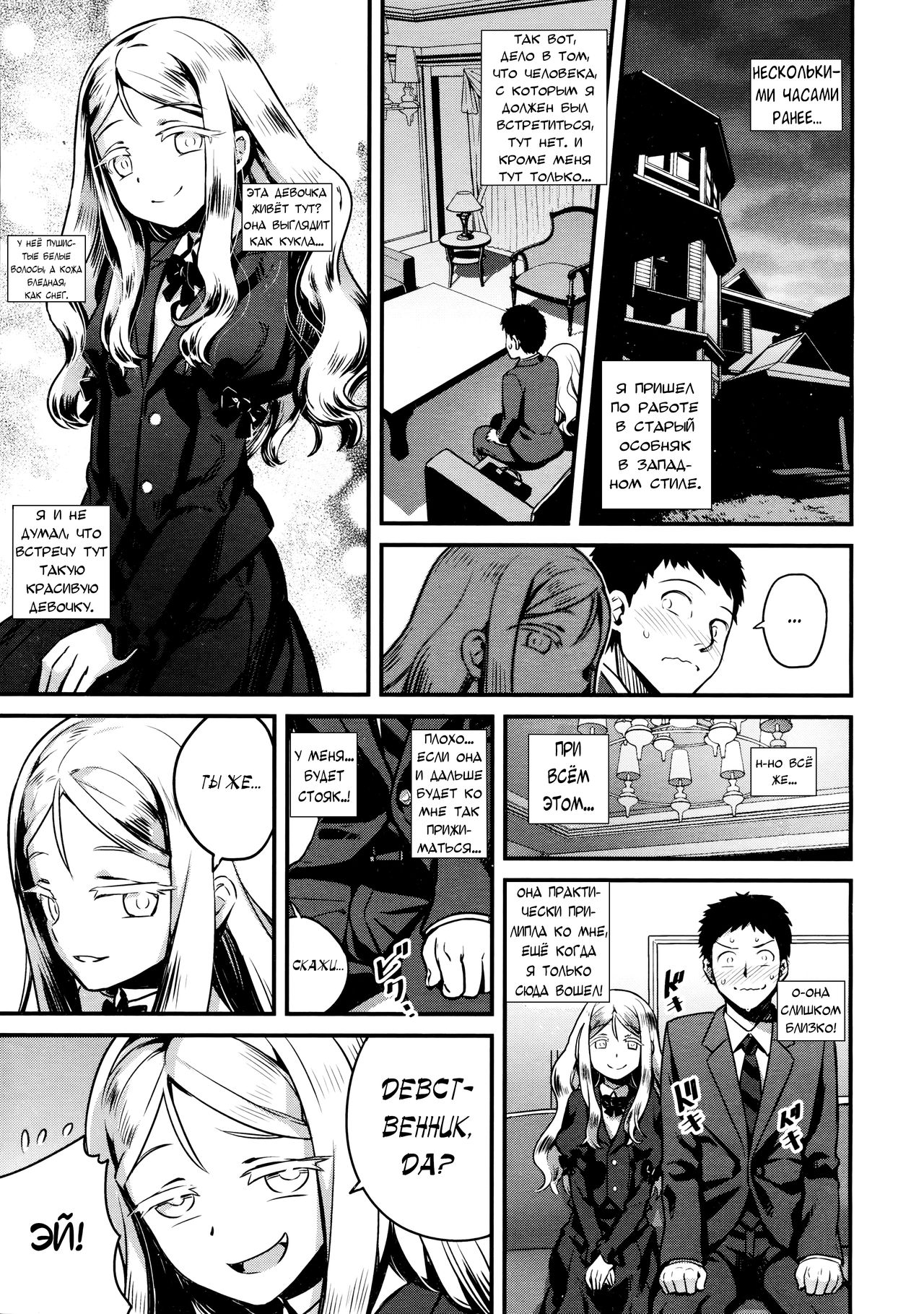 Yupiel-sama no Geboku page 5 full