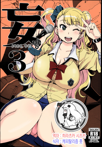 bou 3 cover
