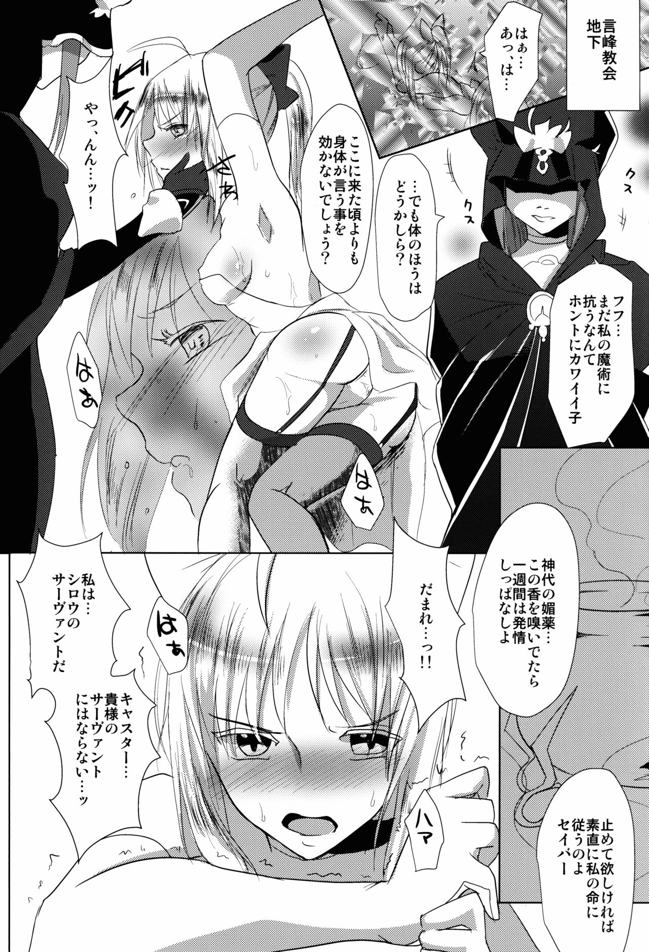 Kawaisou na Saber-san page 5 full