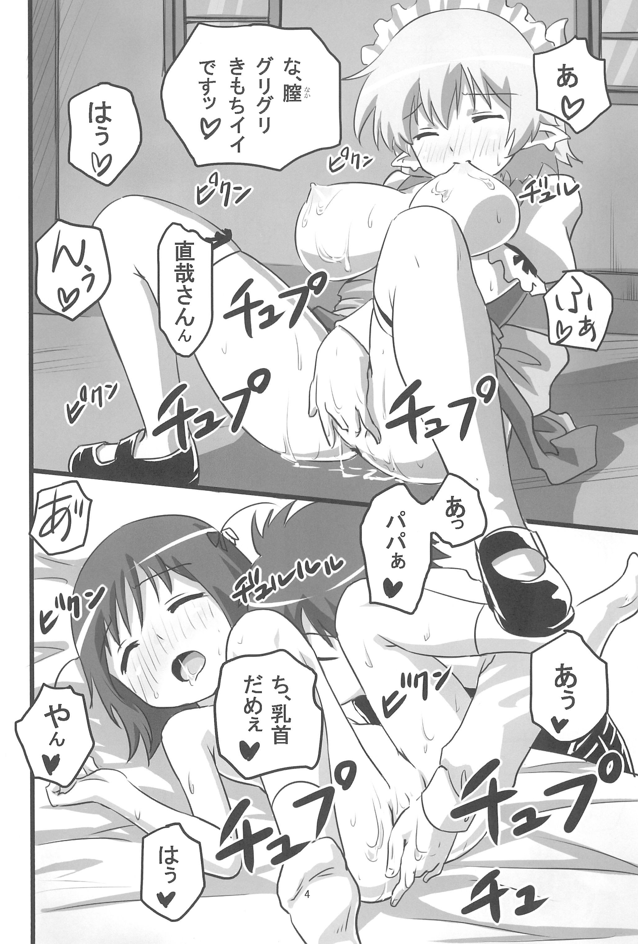 Mousou no Omocha page 6 full
