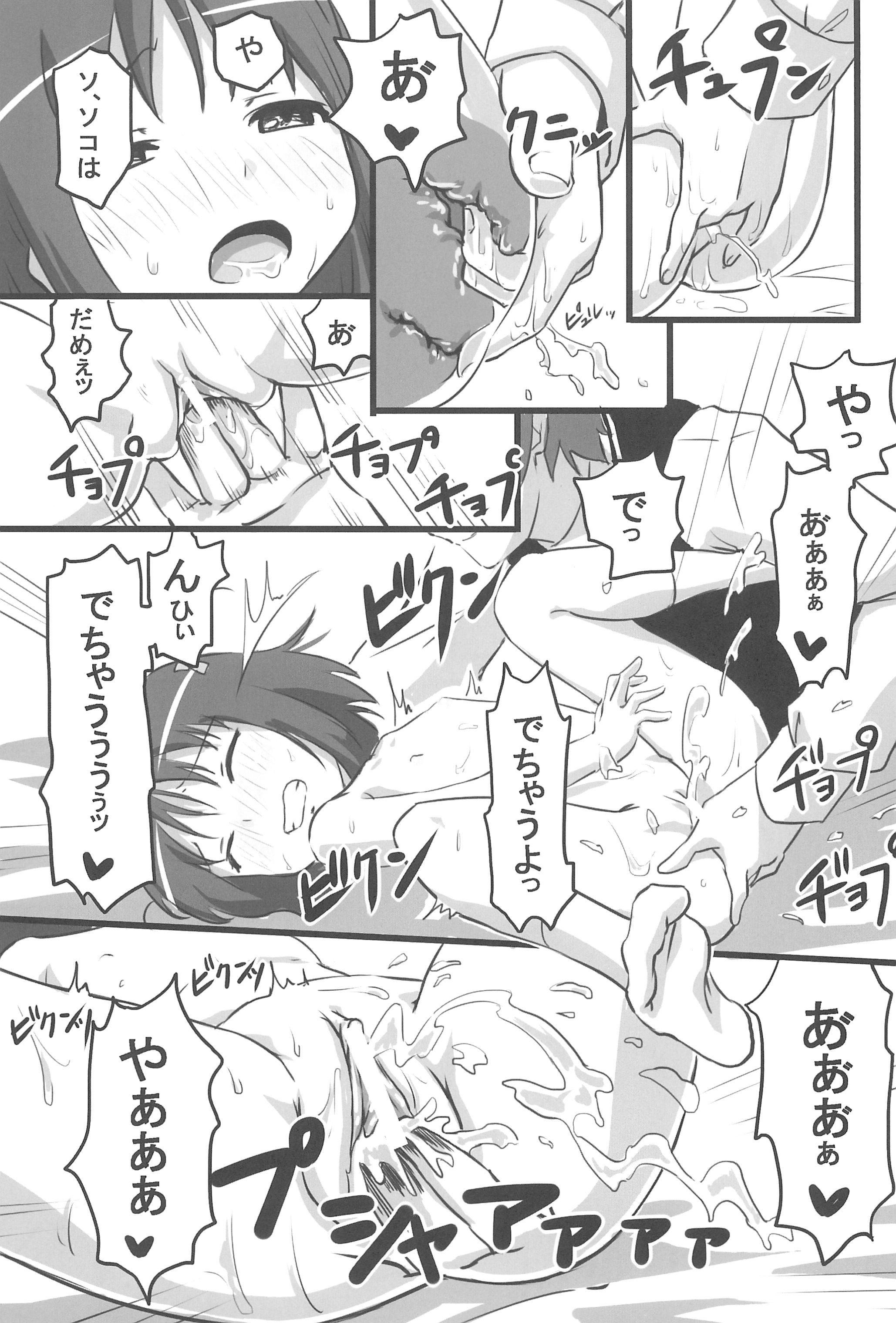 Mousou no Omocha page 7 full