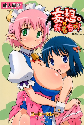 Mousou no Omocha cover