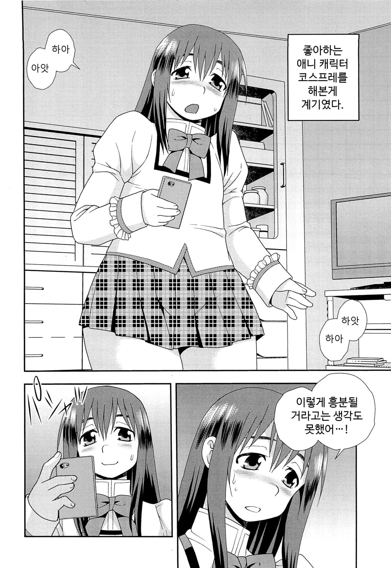 Kawaranai Jibun Kawaru Jibun page 2 full