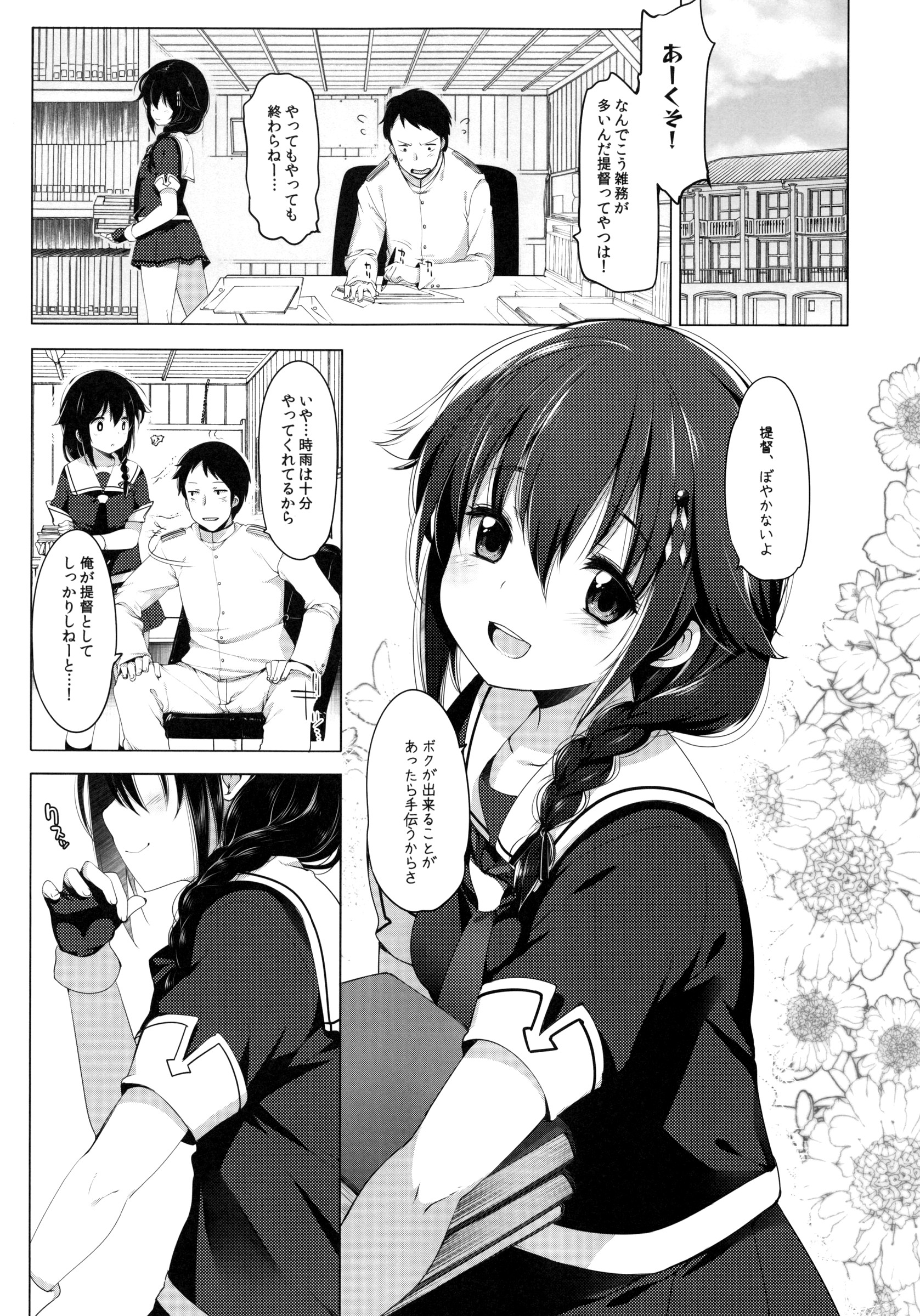 Hishokan Shigure -Rinkan Ryoujoku- page 3 full