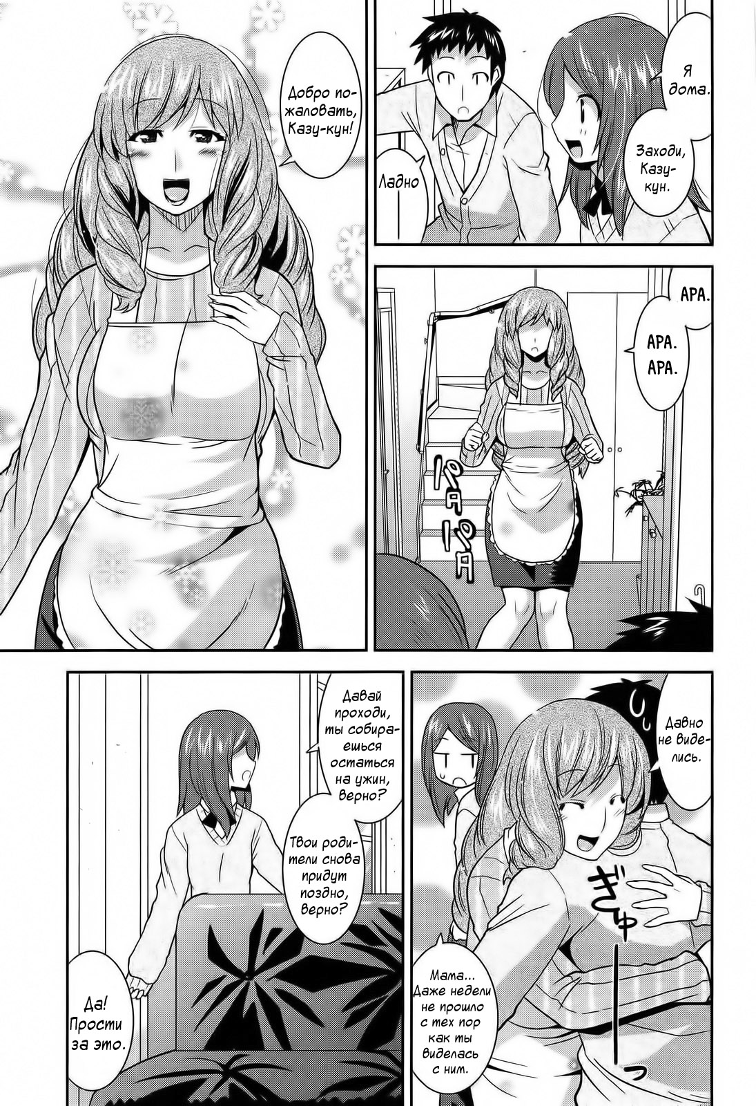 Osananajimi no Oba-san ga Seiteki Sugiru page 1 full