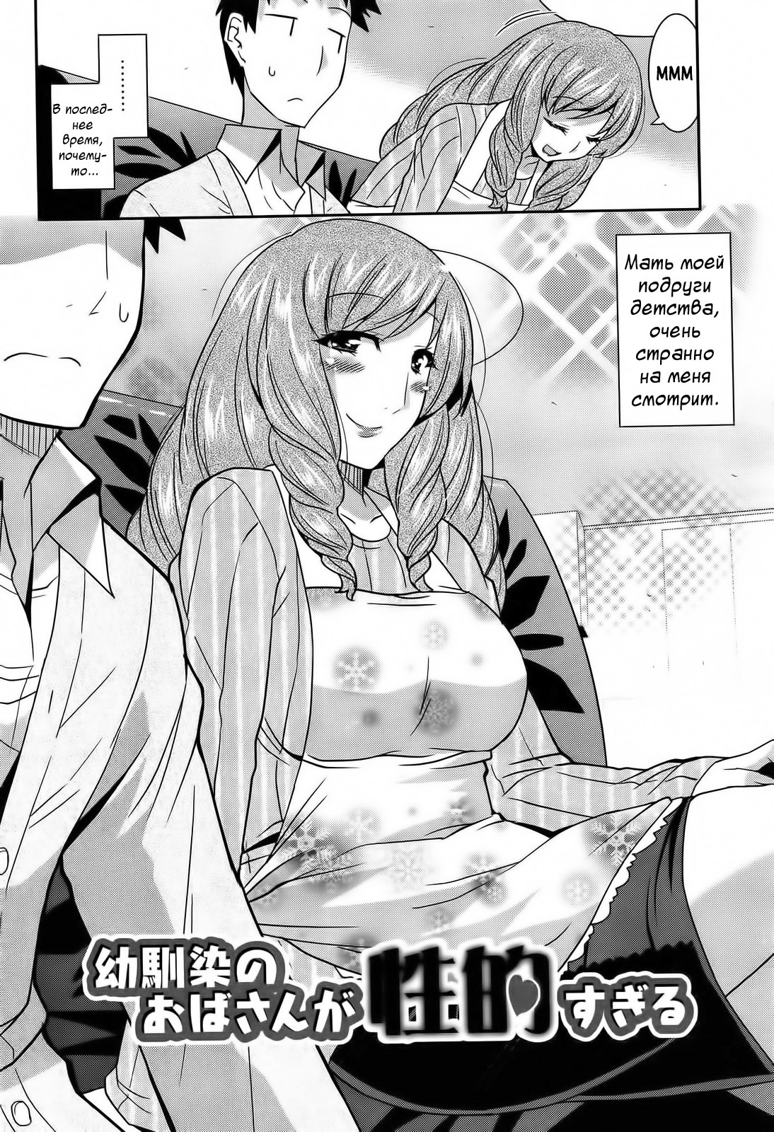 Osananajimi no Oba-san ga Seiteki Sugiru page 2 full