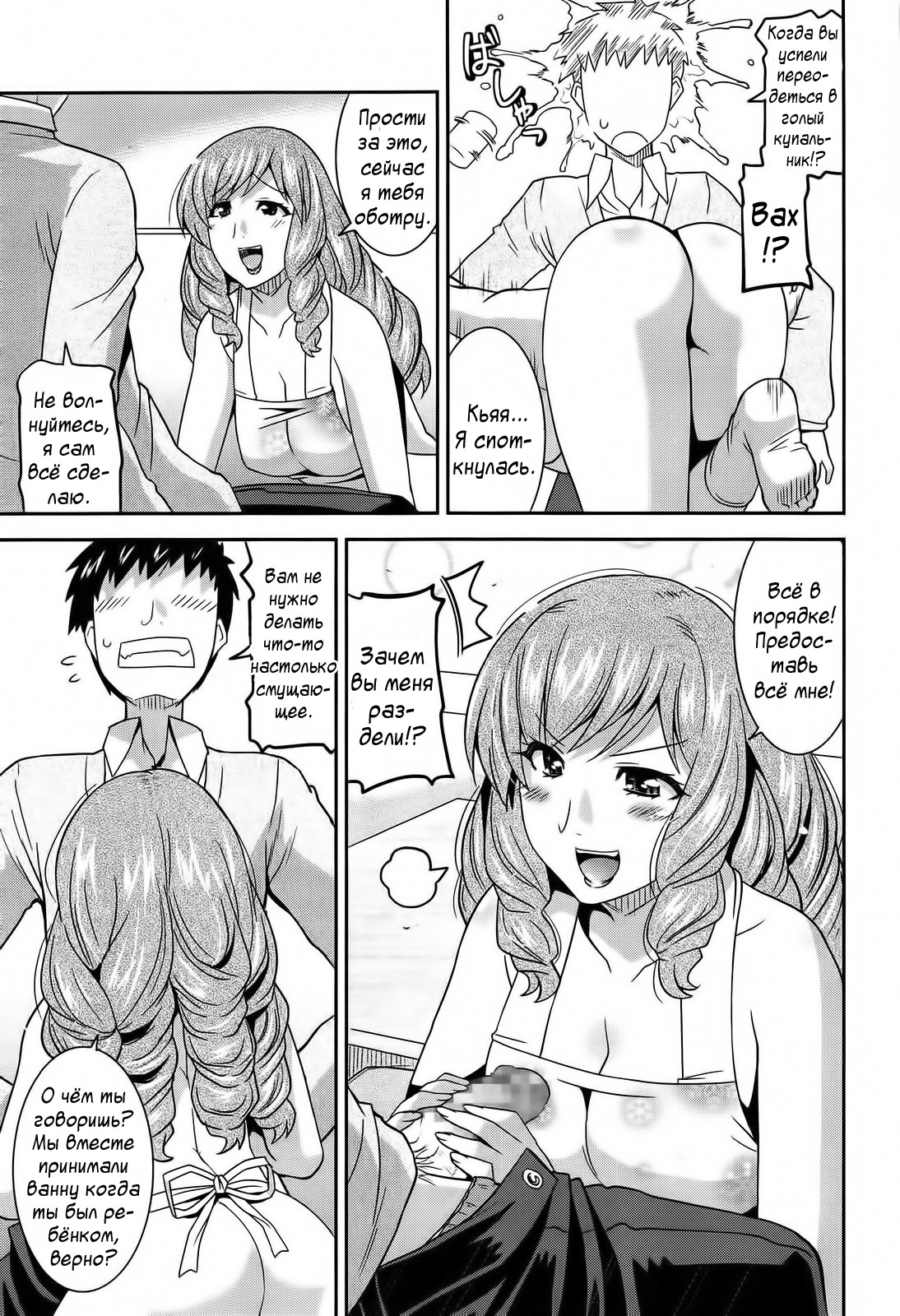 Osananajimi no Oba-san ga Seiteki Sugiru page 5 full