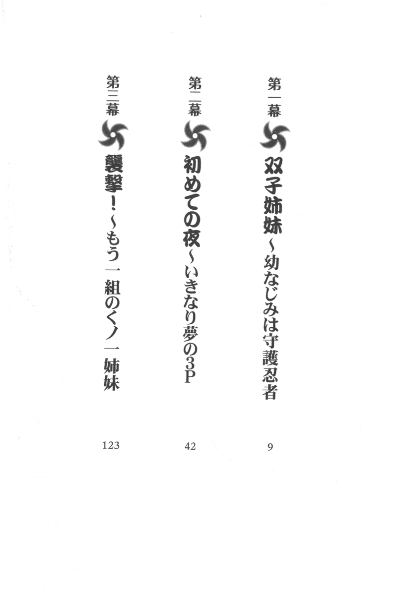 Boku dake no Kunoichi Shimai page 7 full