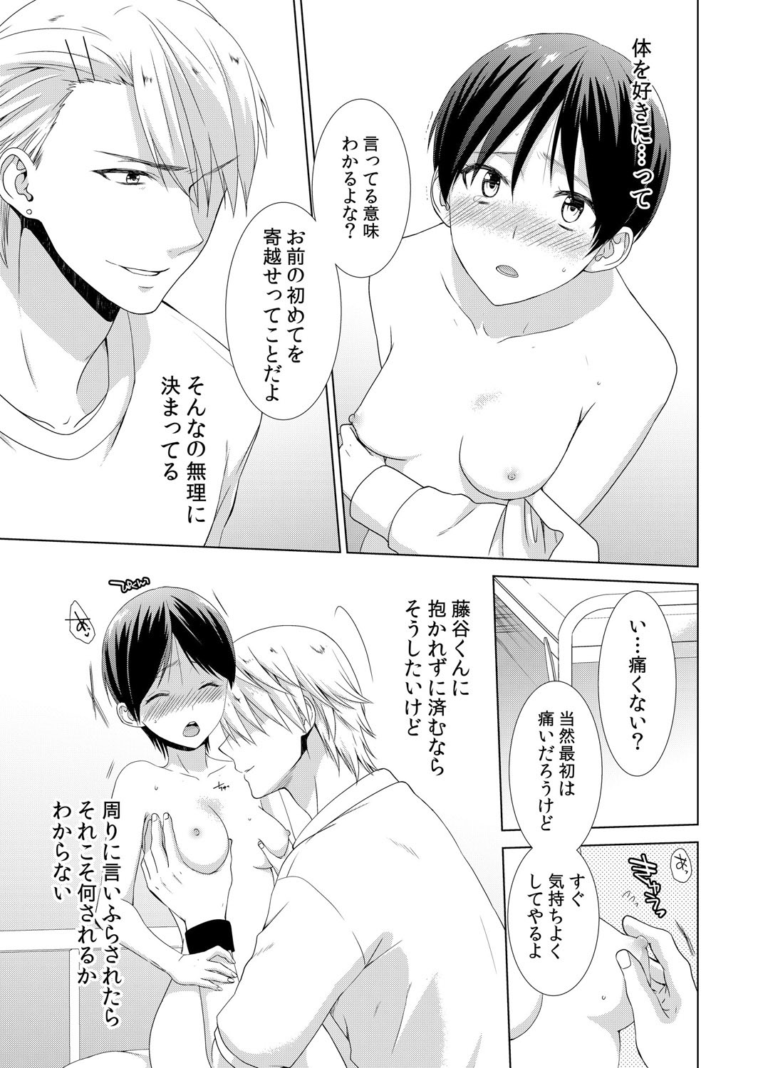 Kyou kara Onnanoko!? Mitaiken no Kairaku ni Icchau Karada Vol. 2 page 2 full