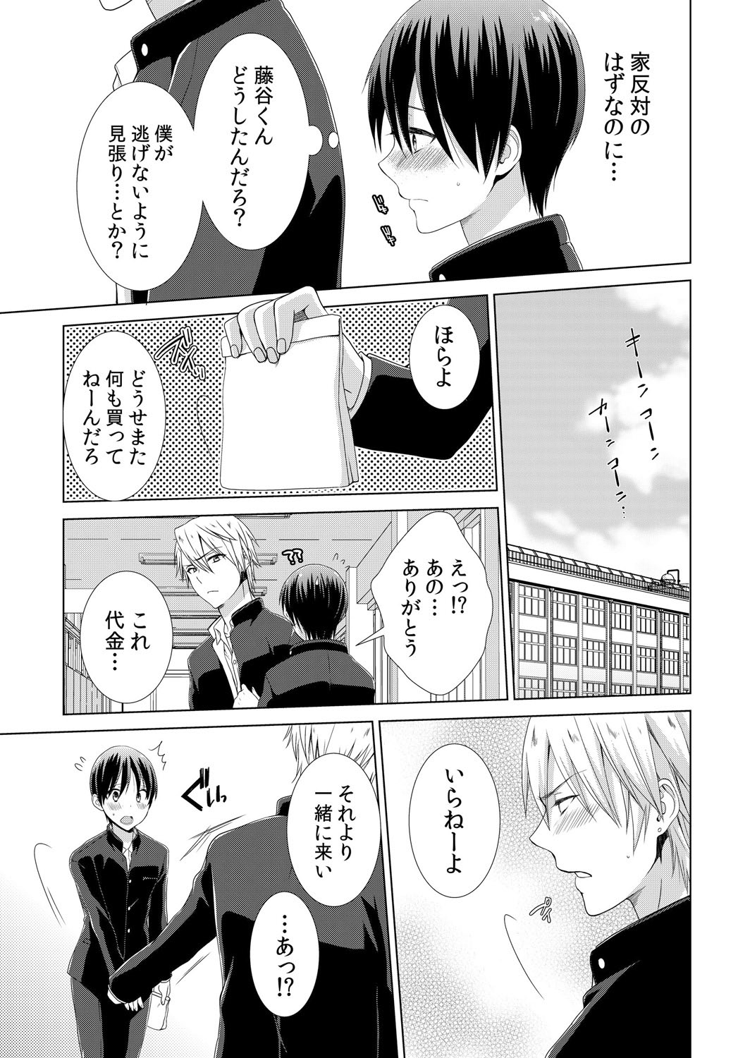 Kyou kara Onnanoko!? Mitaiken no Kairaku ni Icchau Karada Vol. 2 page 4 full