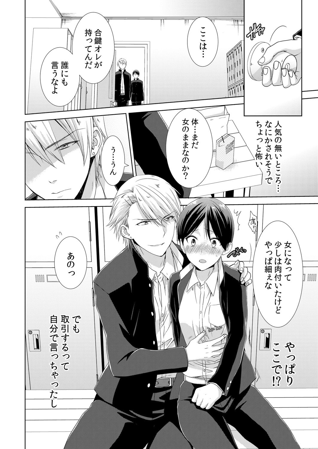 Kyou kara Onnanoko!? Mitaiken no Kairaku ni Icchau Karada Vol. 2 page 5 full