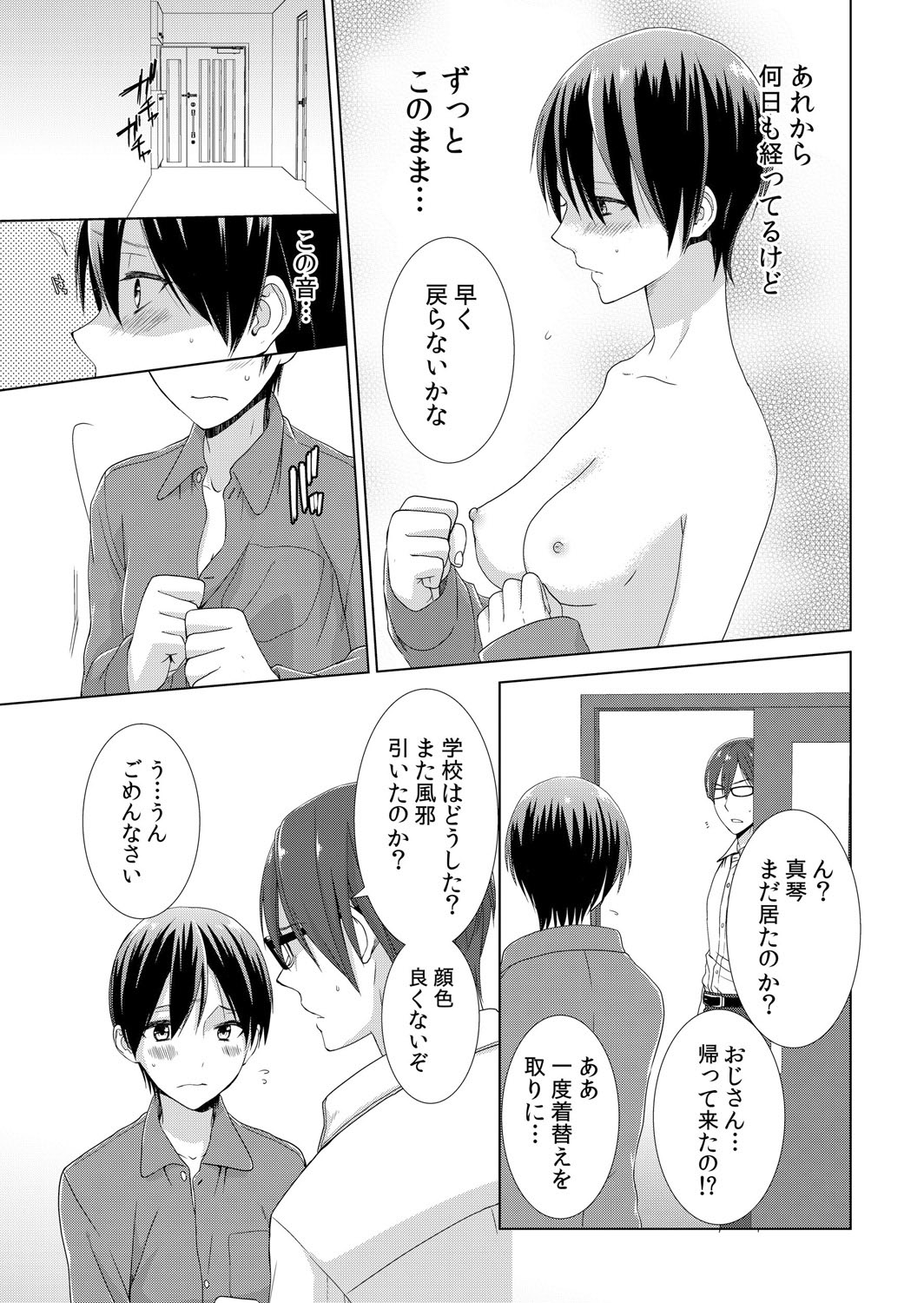 Kyou kara Onnanoko!? Mitaiken no Kairaku ni Icchau Karada Vol. 2 page 8 full