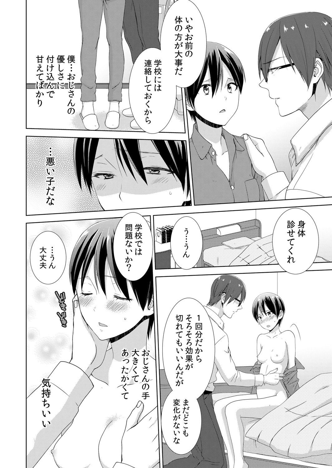 Kyou kara Onnanoko!? Mitaiken no Kairaku ni Icchau Karada Vol. 2 page 9 full