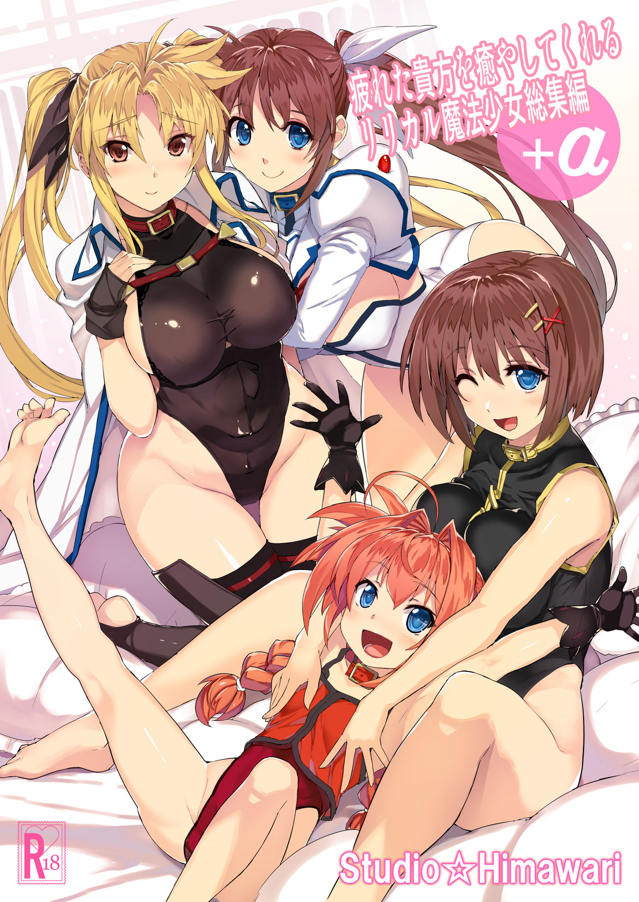 Tsukareta Anata o Iyashite Kureru Lyrical Mahou Shoujo Soushuuhen +α page 1 full