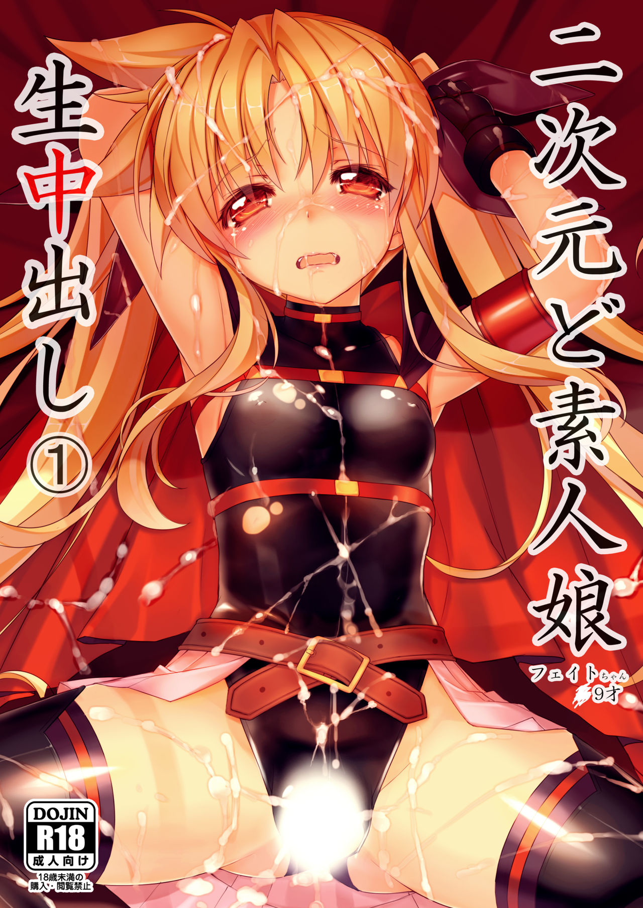 Tsukareta Anata o Iyashite Kureru Lyrical Mahou Shoujo Soushuuhen +α page 9 full