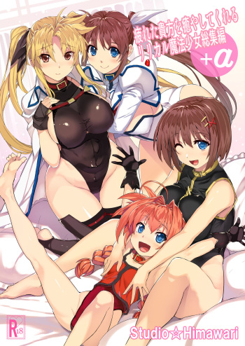 Tsukareta Anata o Iyashite Kureru Lyrical Mahou Shoujo Soushuuhen +α cover