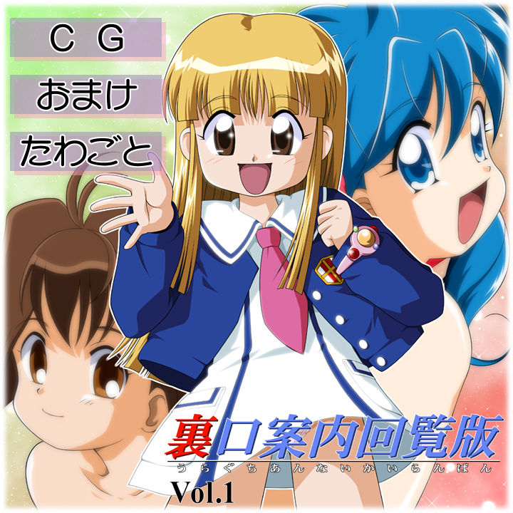 Uraguchi Annai Kairanban Vol. 1 &amp; Vol. 2 page 2 full
