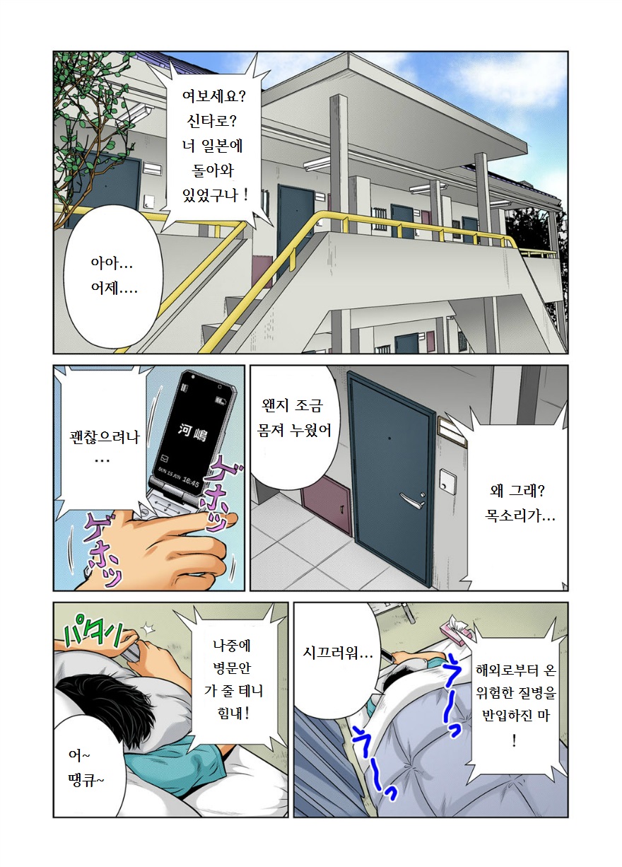 Nyotaika Shita Ore no Karada ga Ero Sugite Hanpanee!! 1 page 2 full