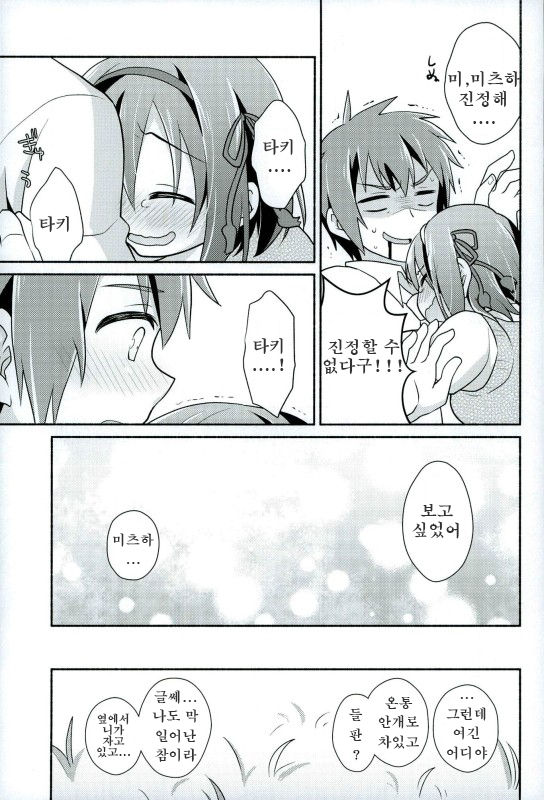 Kimi no Soba. - your side. | 나의 옆. page 4 full