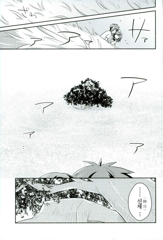 Kimi no Soba. - your side. | 나의 옆. page 6 full