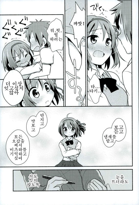Kimi no Soba. - your side. | 나의 옆. page 8 full