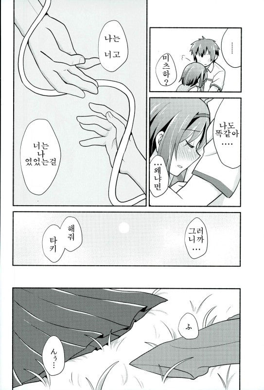 Kimi no Soba. - your side. | 나의 옆. page 9 full