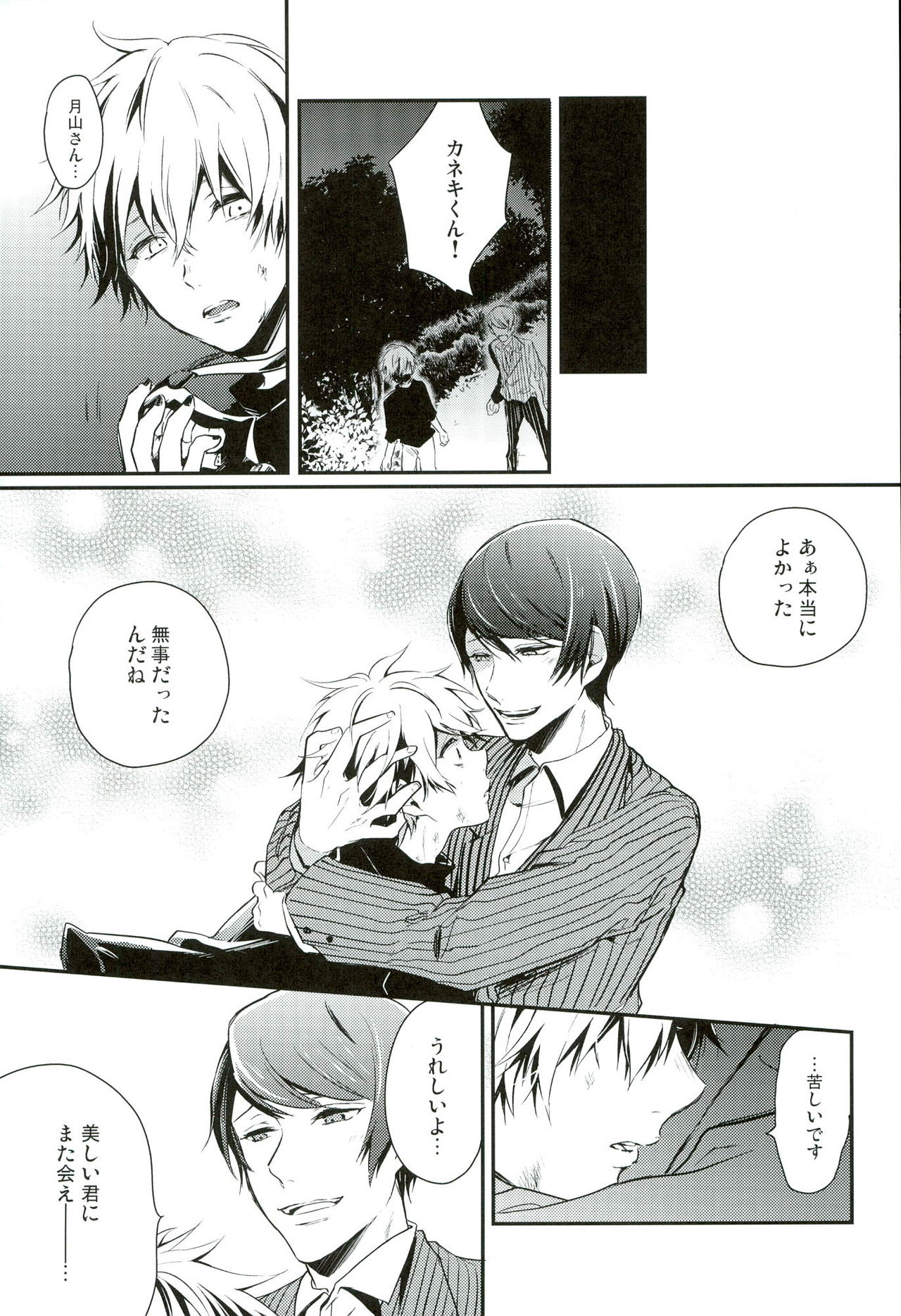 Tsukikane/Mobukane Sairoku page 10 full