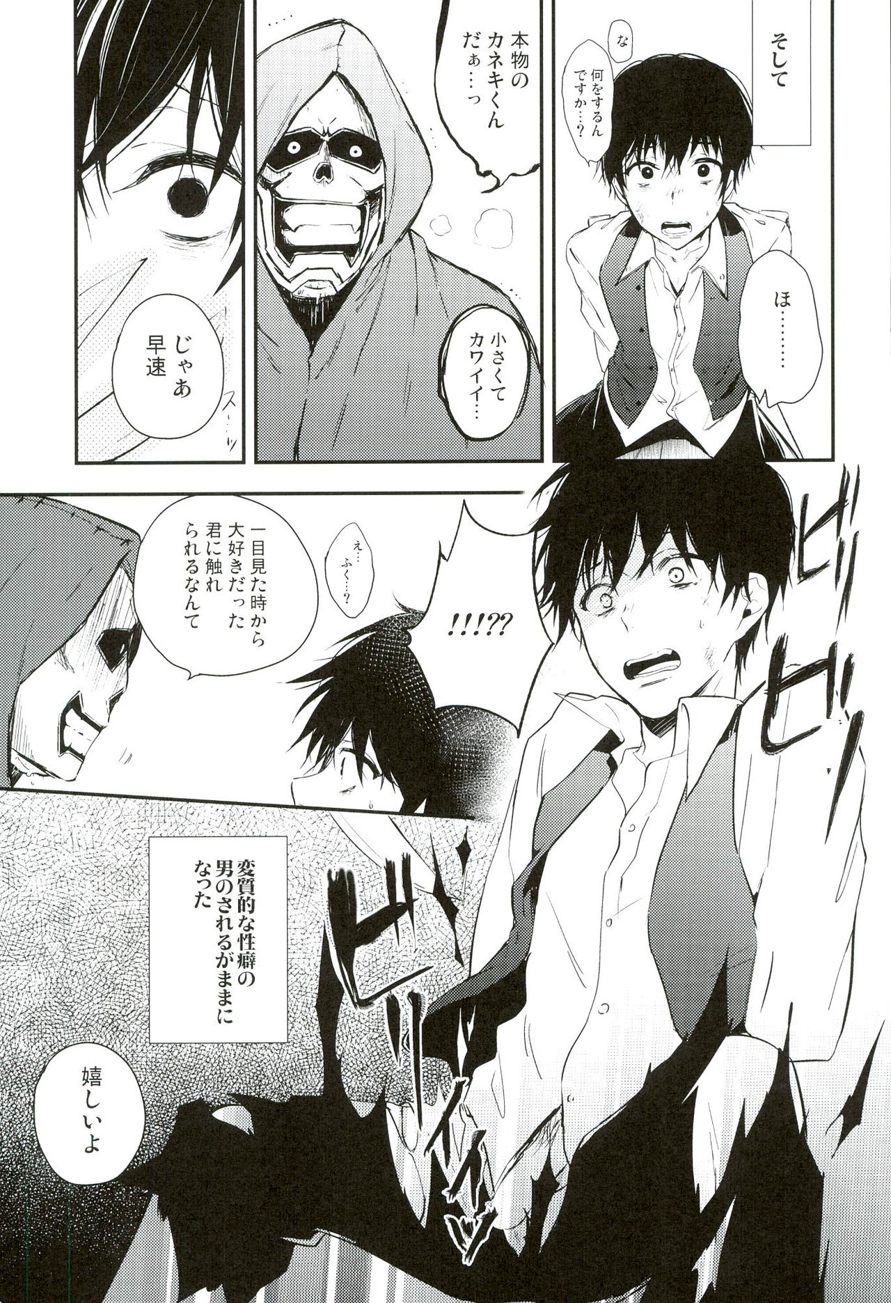 Tsukikane/Mobukane Sairoku page 4 full