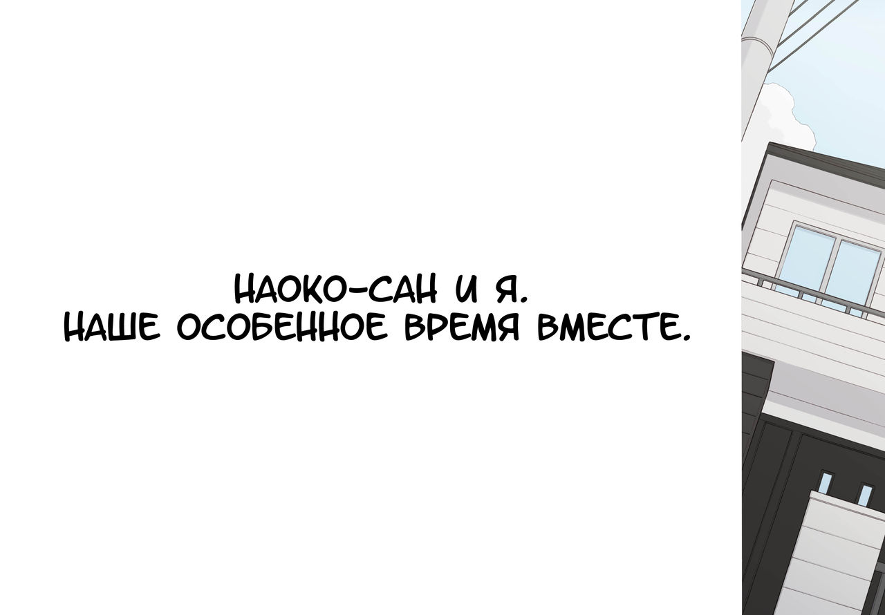 Naoko-san to Boku -Futaridake no Himitsu no Jikan- | Наоко-сан и я. Наше особенное время вместе. page 3 full