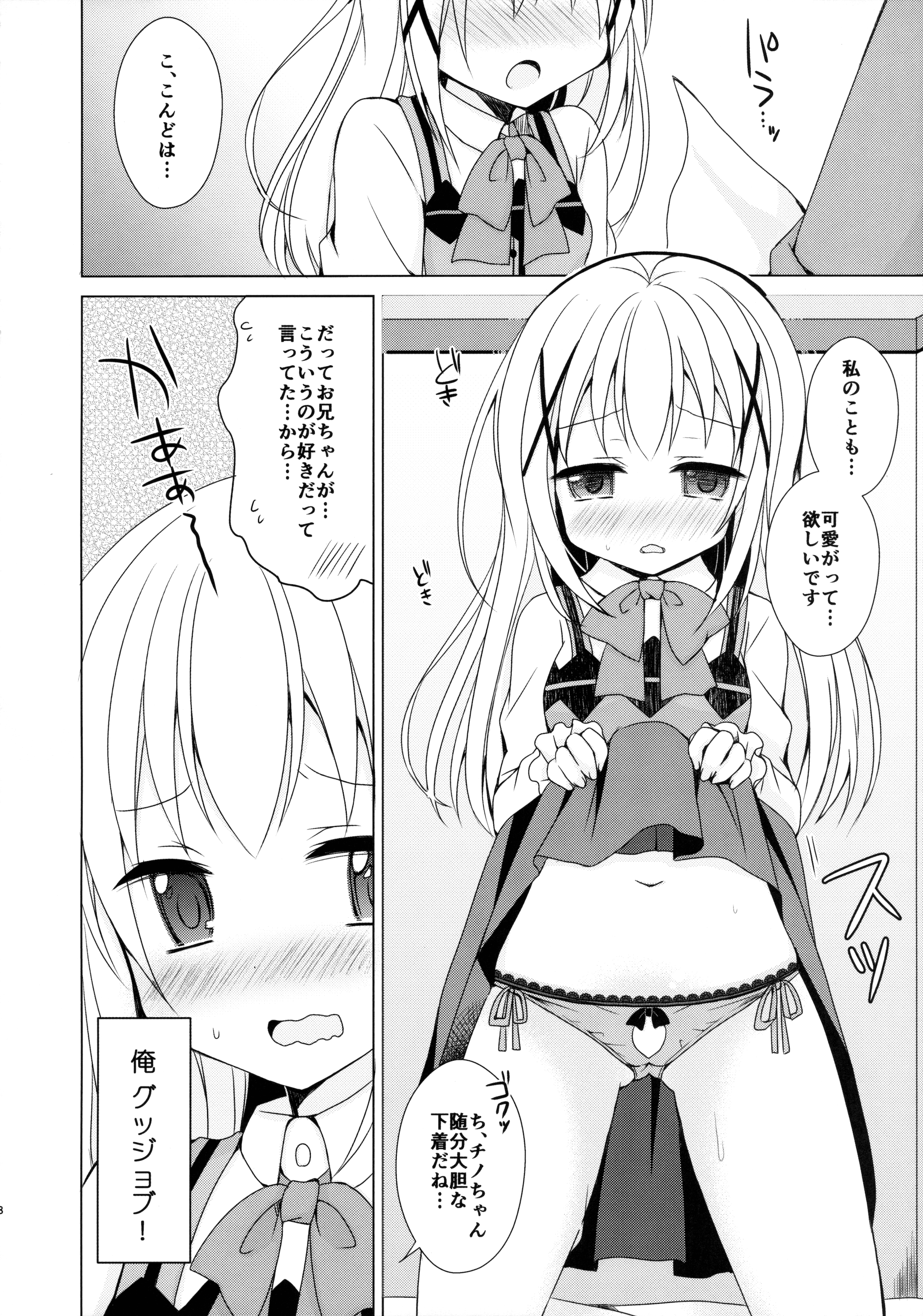 Chino-chan ga, Koibito page 9 full
